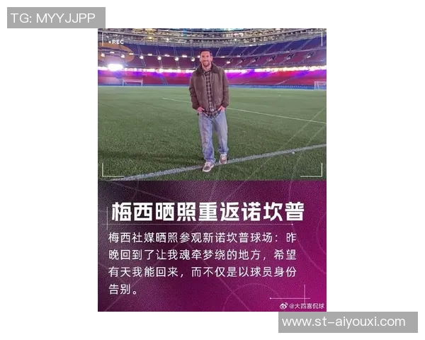 梅西归来梦碎：每体爆料梅西欲回巴萨遭西甲阻挠